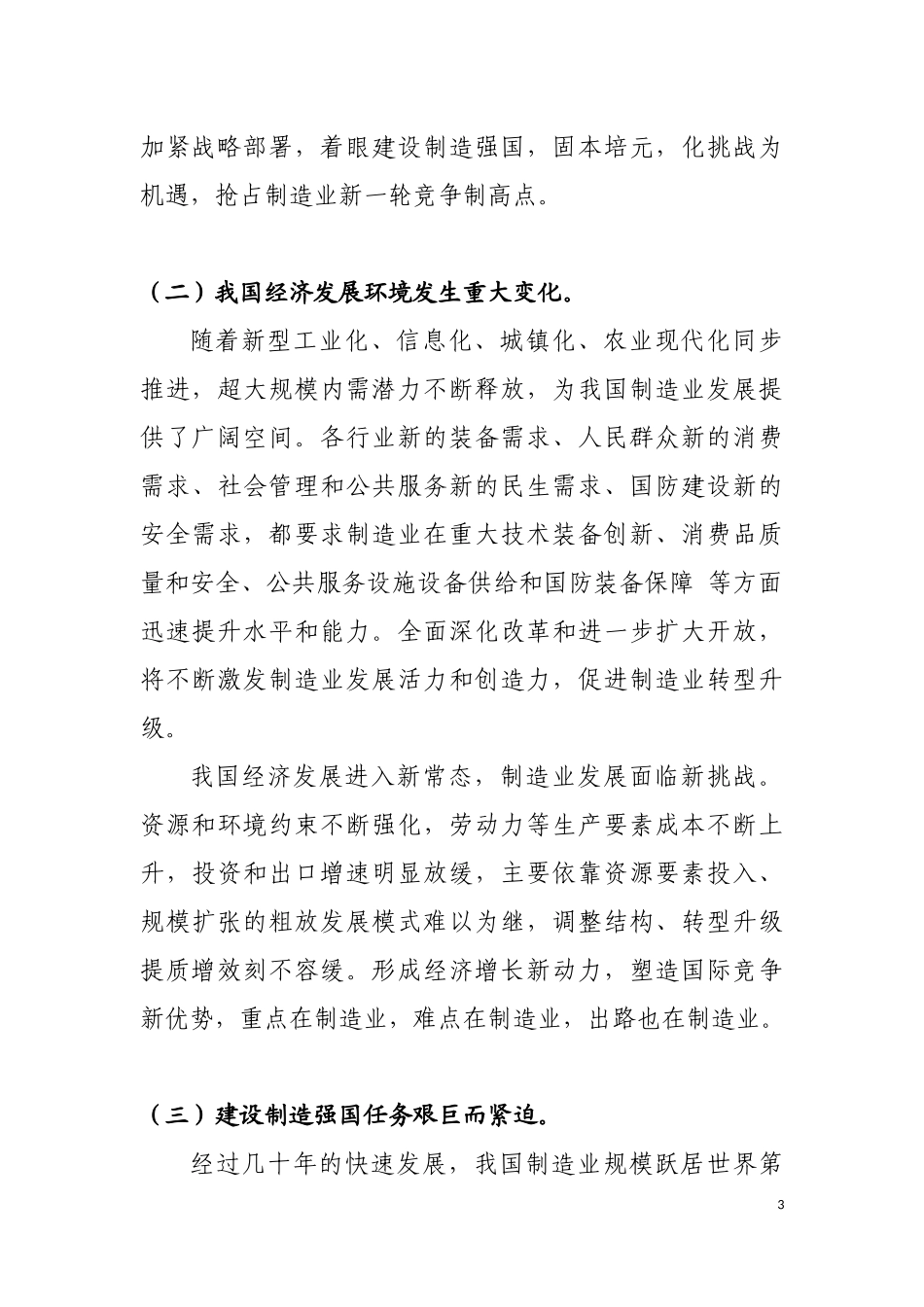 中国制造2027计划(全文)_第3页