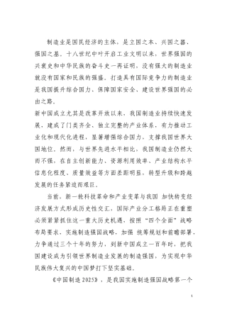 中国制造2027计划(全文)