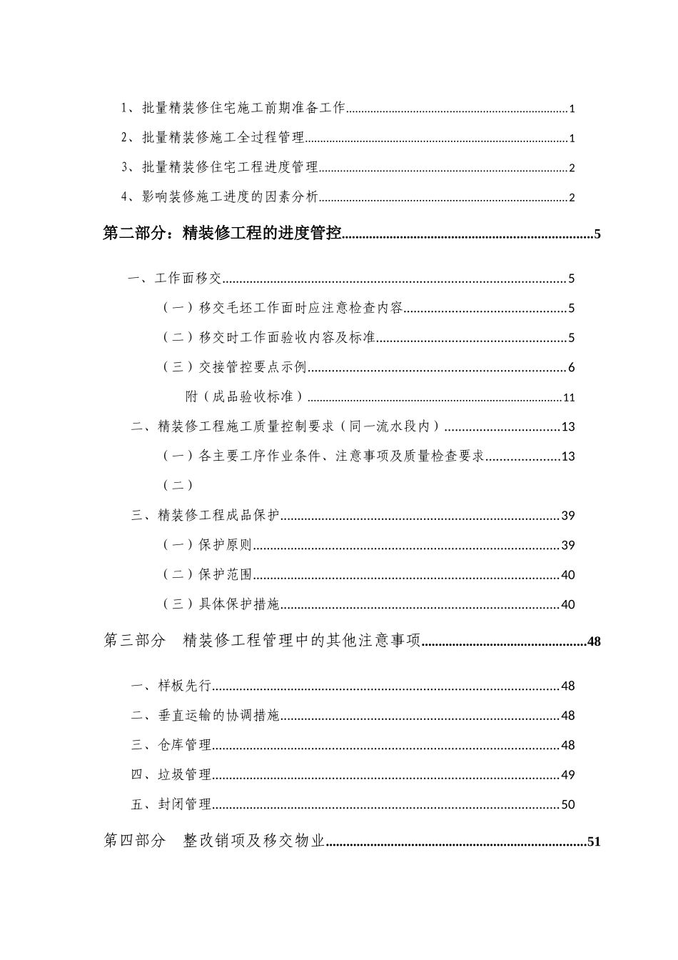 中海地产工程管理公司（济南）精装修工程管控指引_第2页