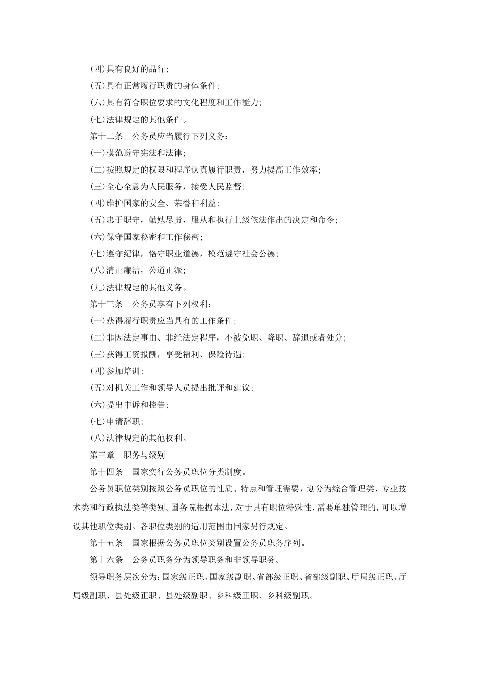 中华人民共和国公务员法_第2页