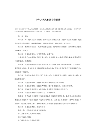 中华人民共和国公务员法