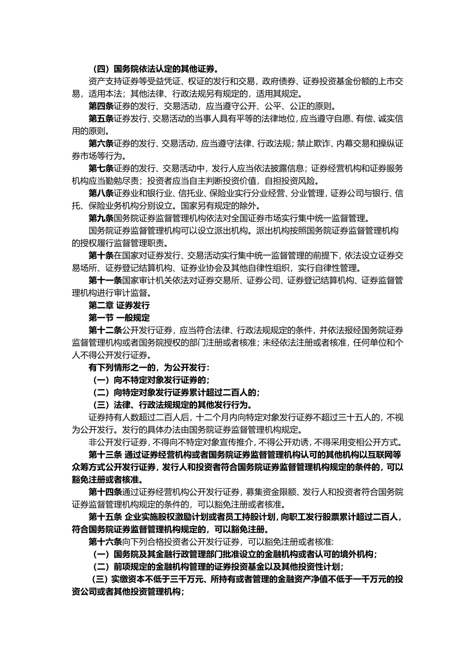 中华人民共和国证券法（2015年5月）_第2页