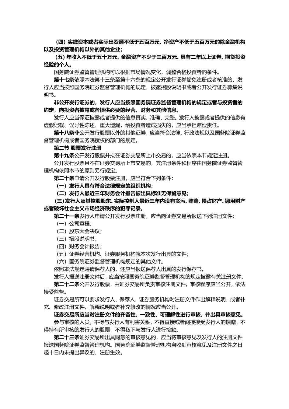 中华人民共和国证券法（2015年5月）_第3页