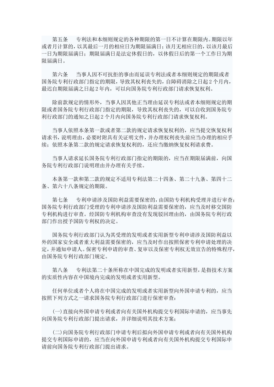 中华人民共和国专利法实施细则全文_第2页