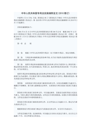 中华人民共和国专利法实施细则全文
