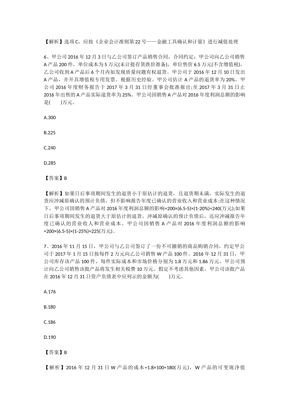 中级会计《会计实务》练习试题_第3页