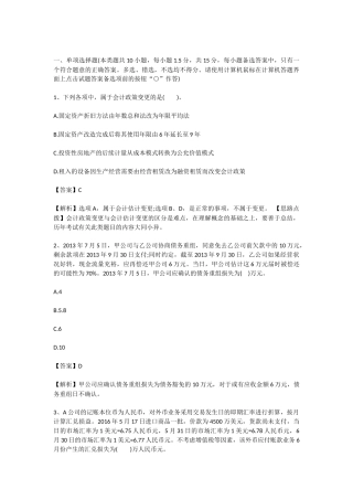 中级会计《会计实务》练习试题