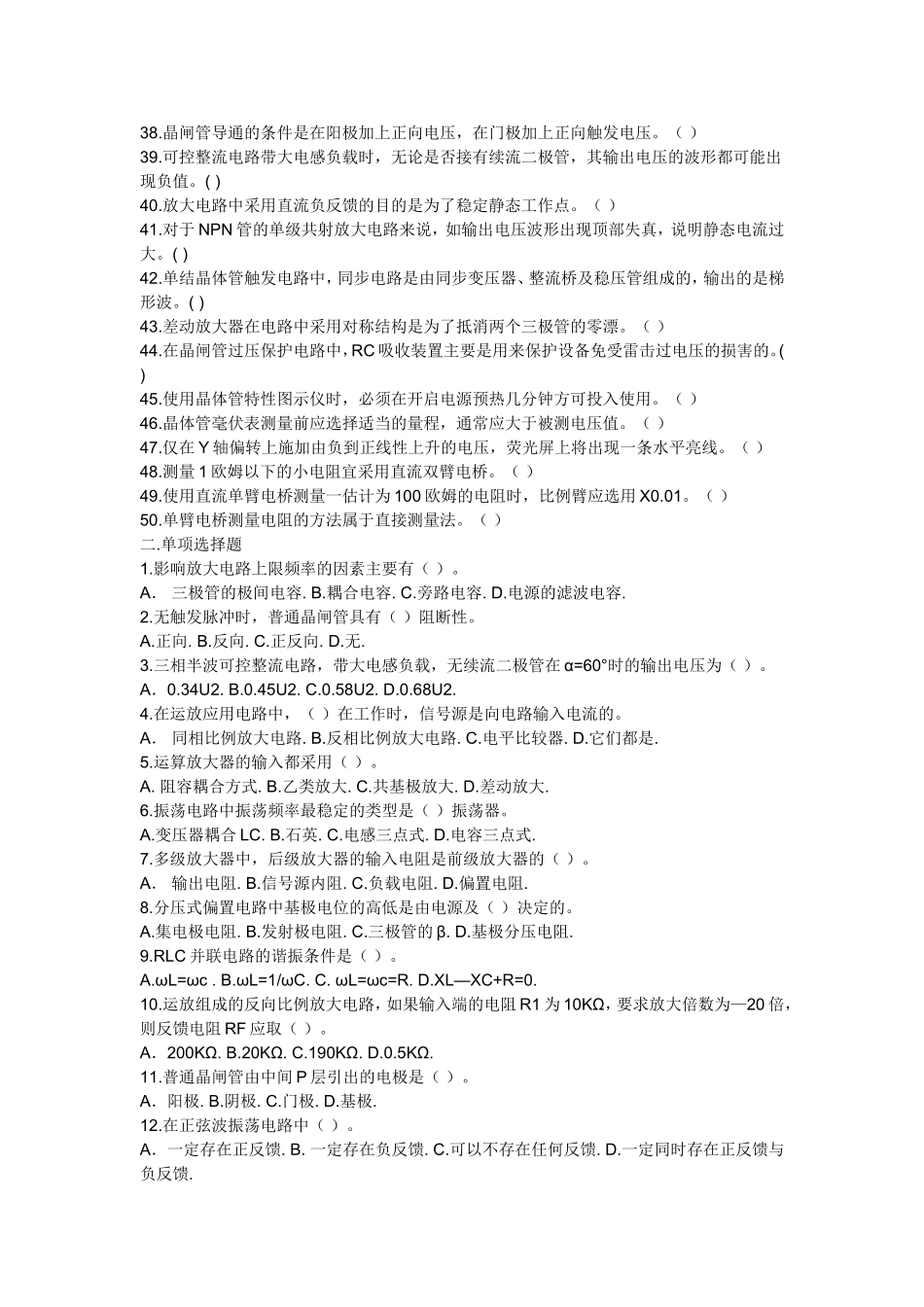 中级维修电工试题（电子技术和电工测量部分）_第2页