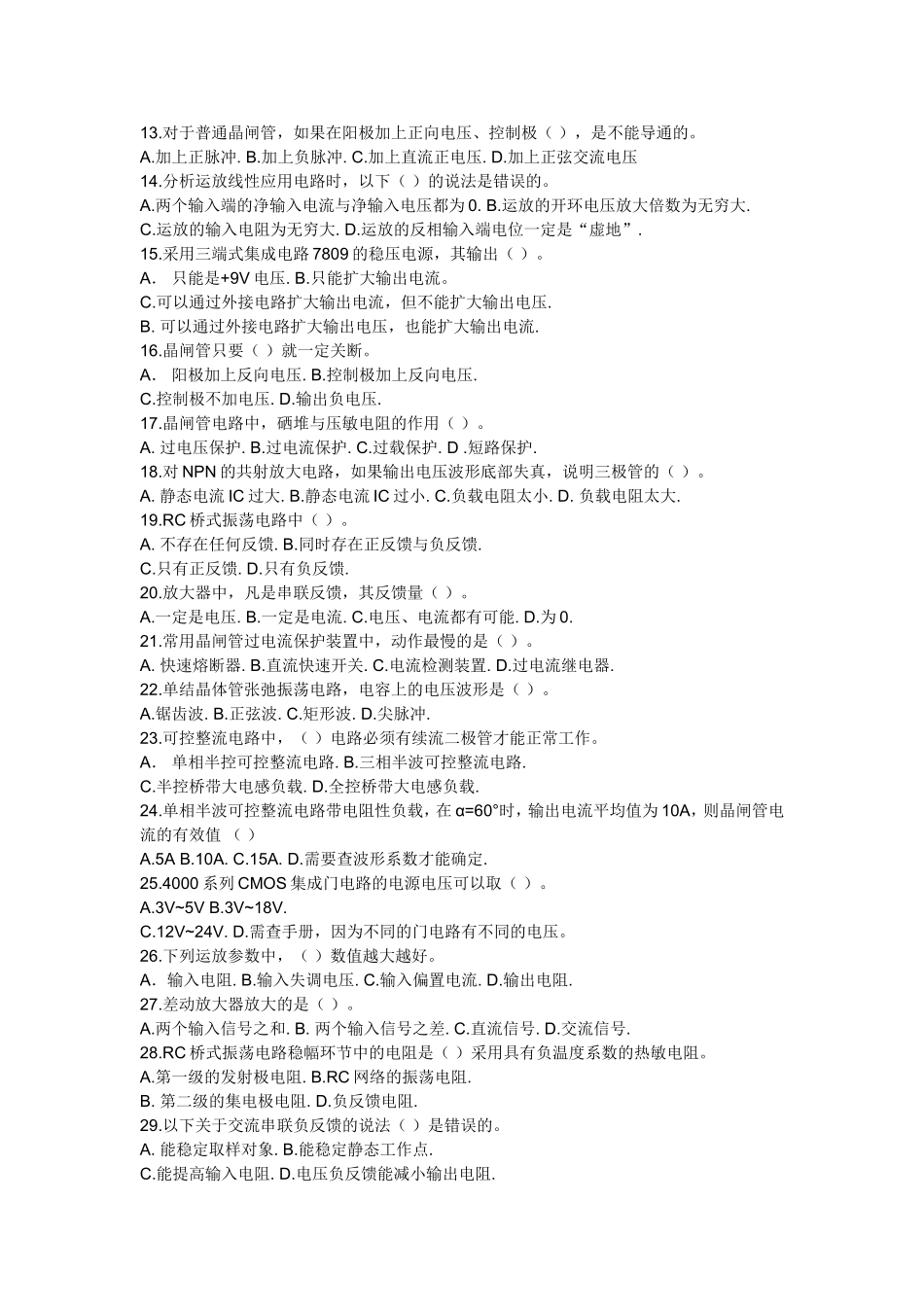 中级维修电工试题（电子技术和电工测量部分）_第3页