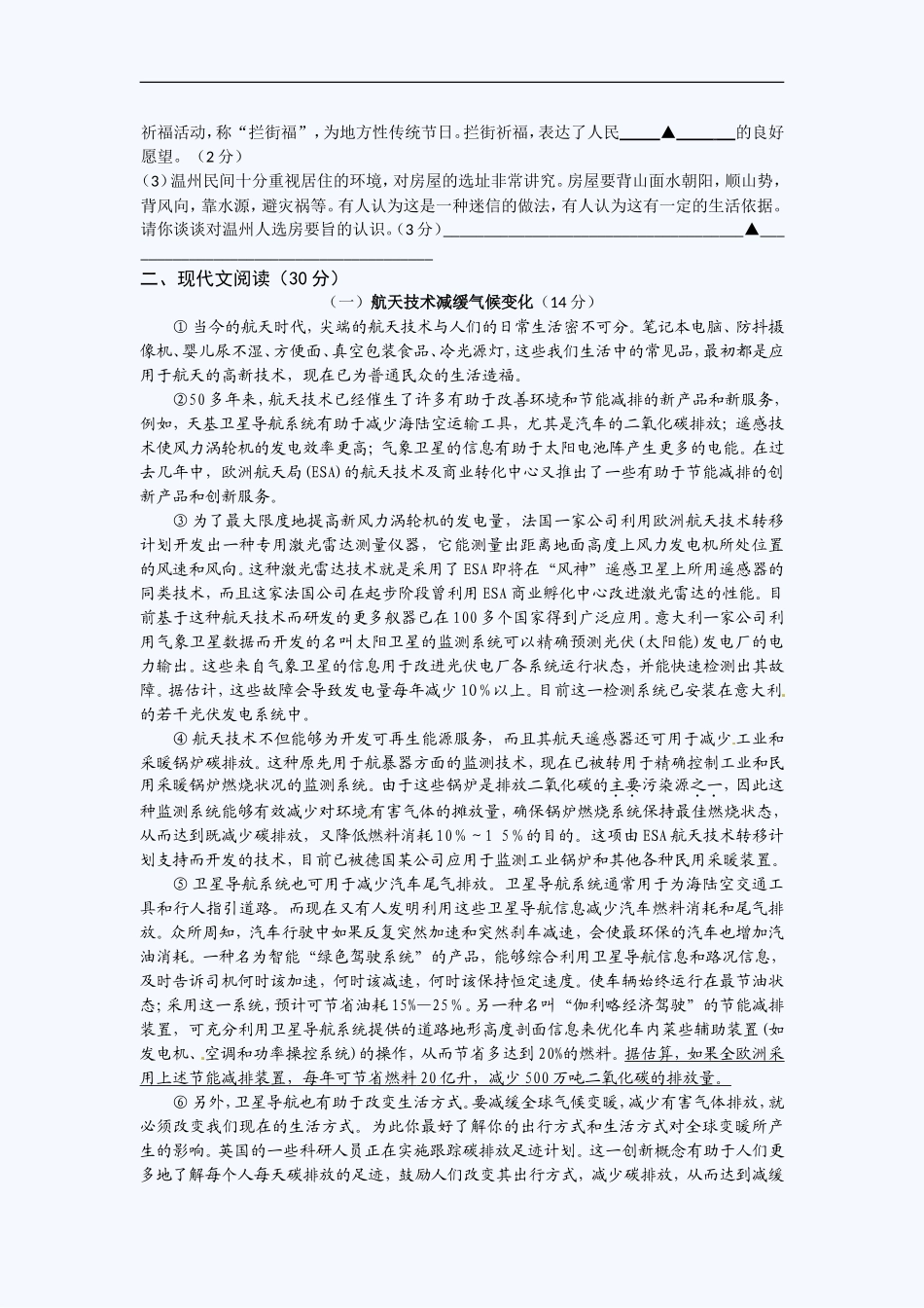 中考冲刺：中考语文模拟试卷五_第2页