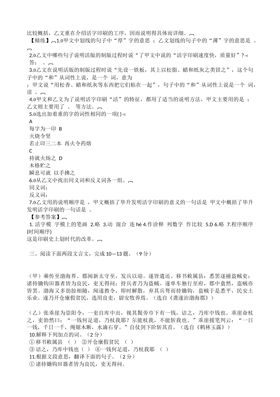 中考复习之课内文言文比较阅读课内文言文比较阅读集萃_第2页
