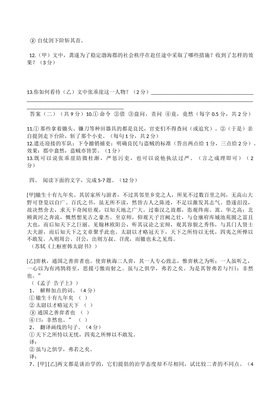 中考复习之课内文言文比较阅读课内文言文比较阅读集萃_第3页