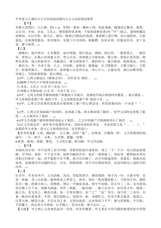 中考复习之课内文言文比较阅读课内文言文比较阅读集萃