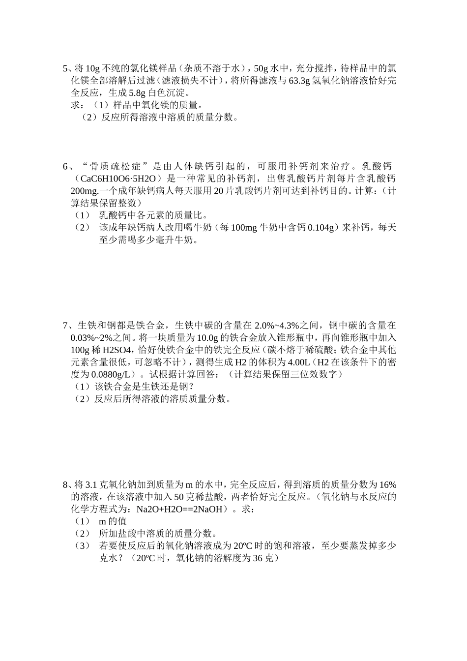 中考化学计算题专项练习_第2页