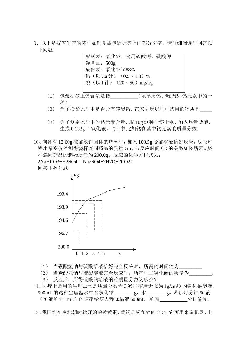 中考化学计算题专项练习_第3页