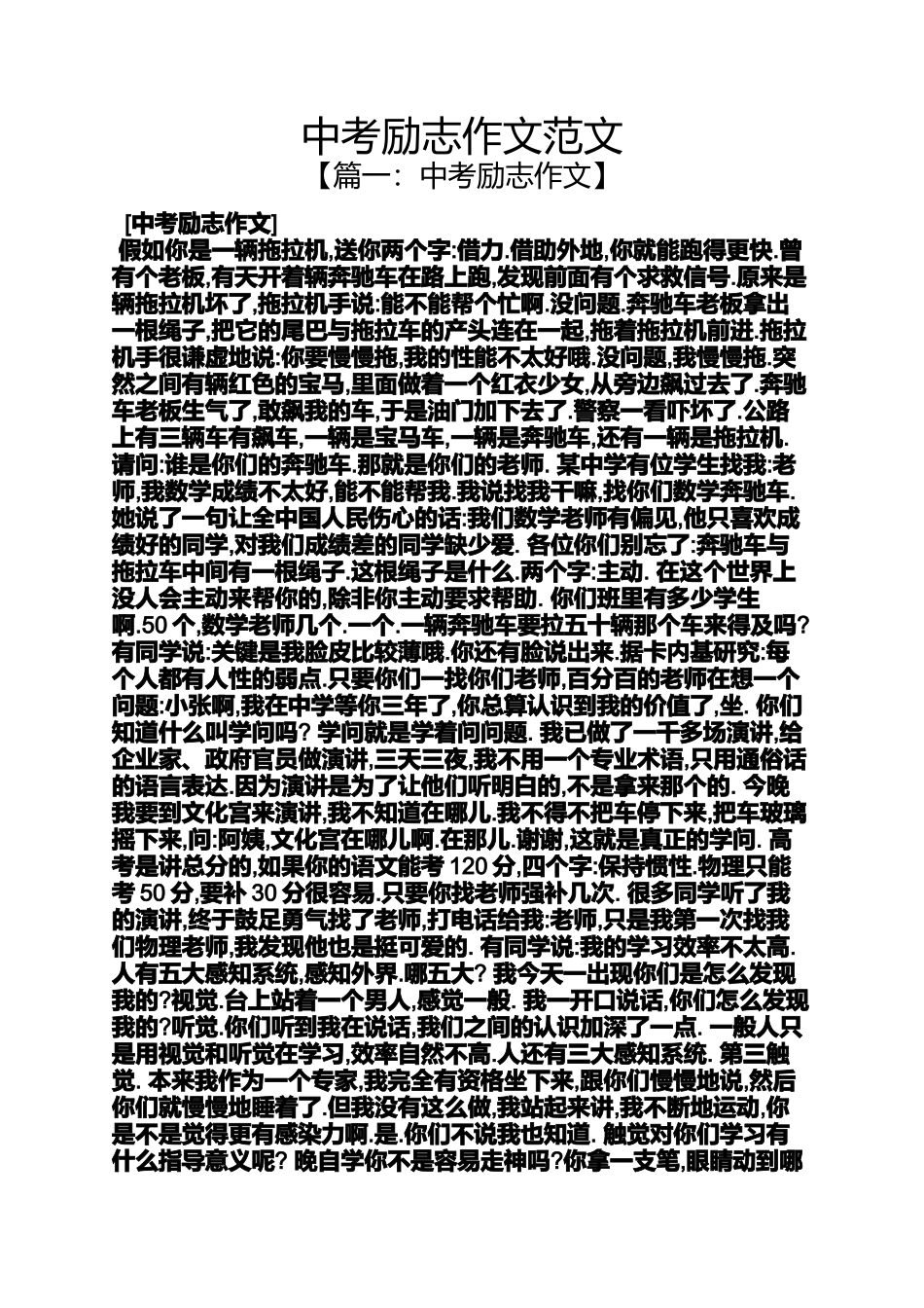 中考励志作文范文_第1页