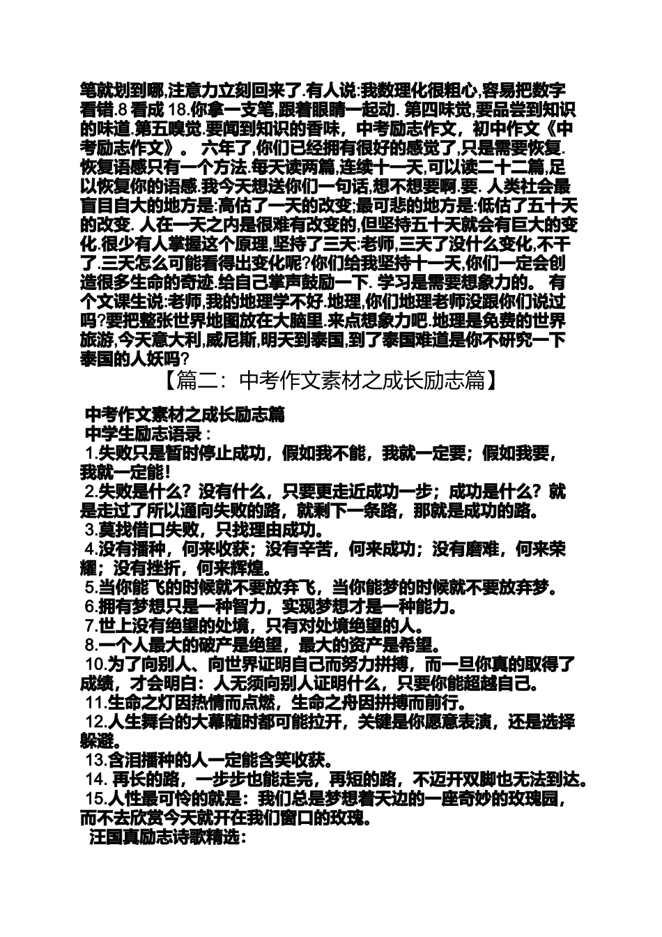 中考励志作文范文_第2页