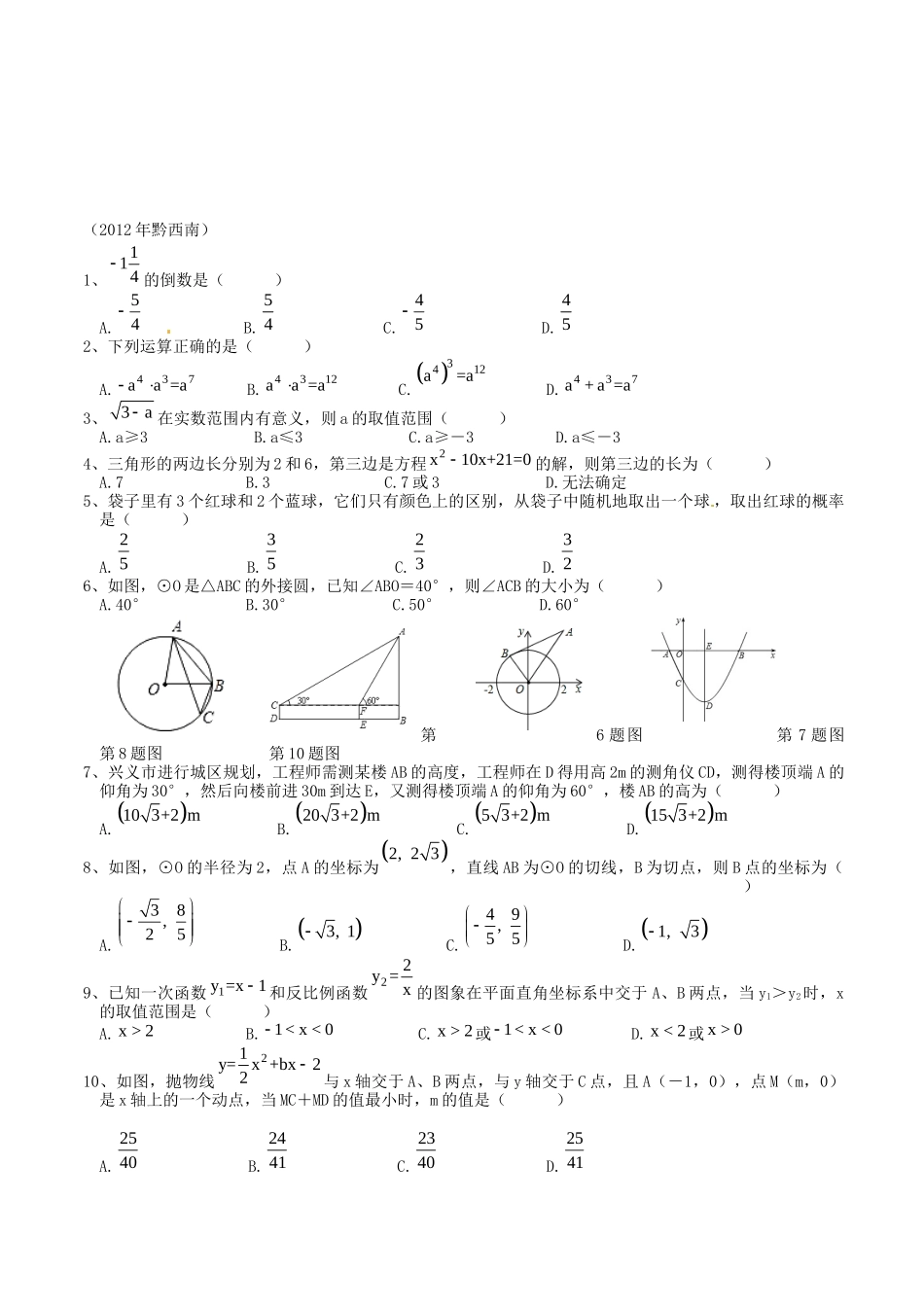 中考数学 选择题专项训练_第2页