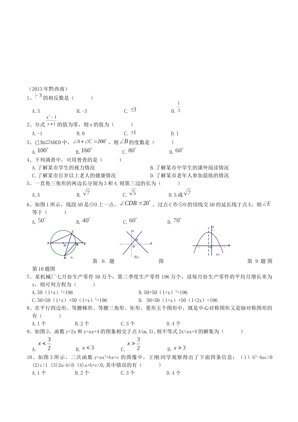 中考数学 选择题专项训练_第3页