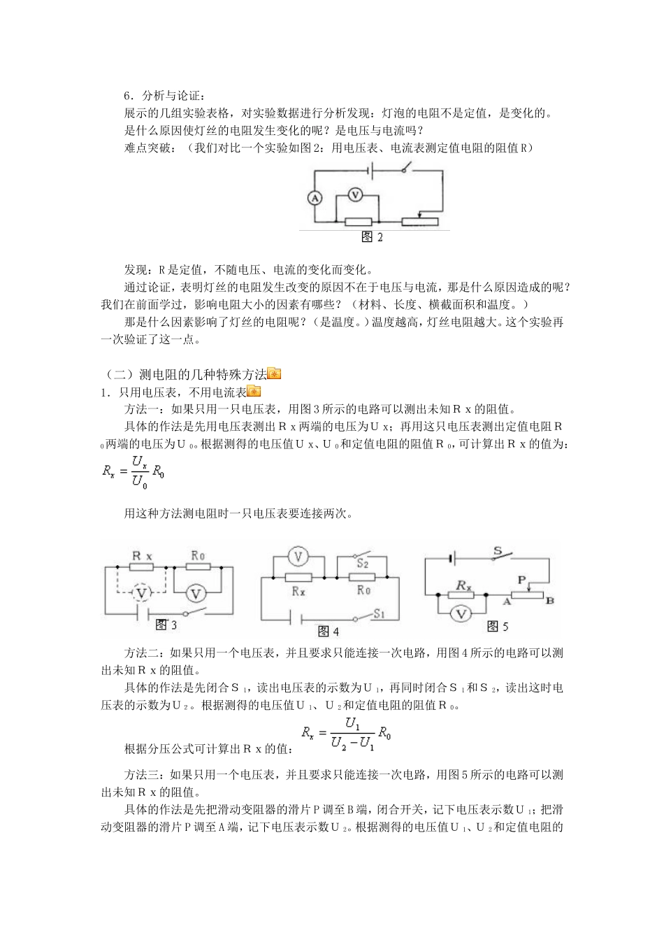 中考物理10种测电阻方法_第2页