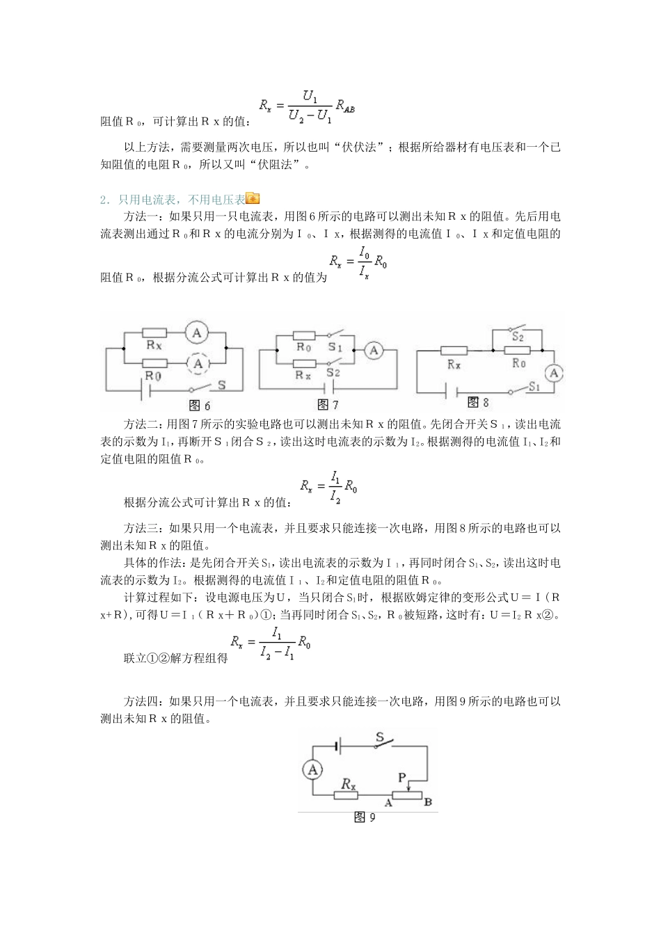 中考物理10种测电阻方法_第3页