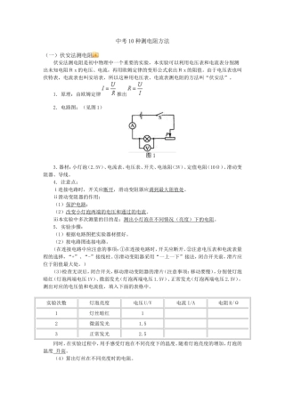 中考物理10种测电阻方法