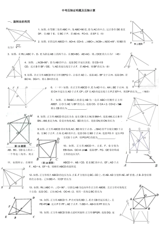 中考压轴证明题及压轴计算