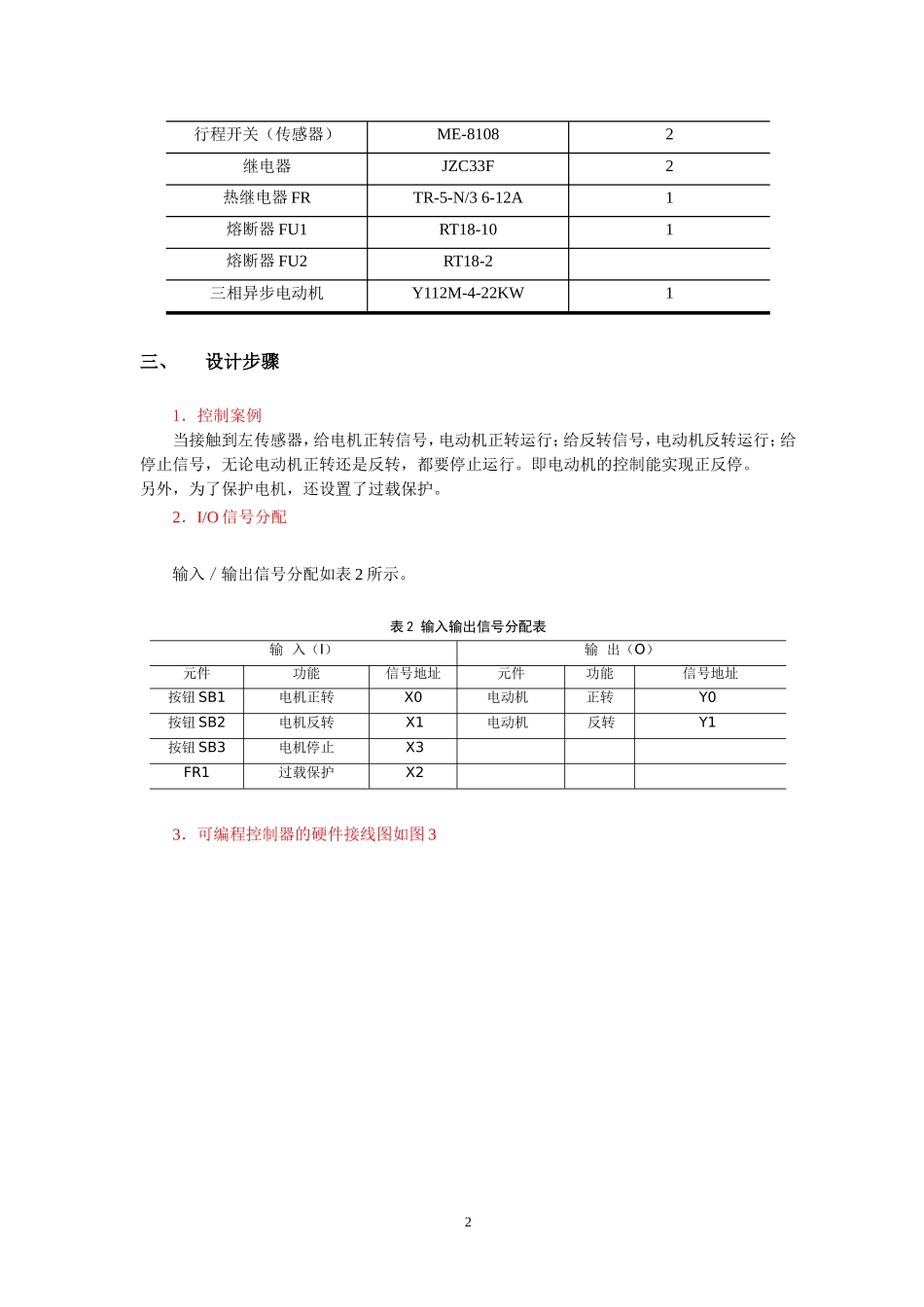中南大学《机械电子学》课程知识点梳理汇总_第2页