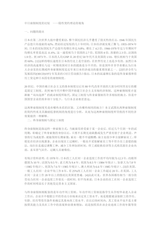 中日雇佣制度的比较 ——隐性契约理论的视角