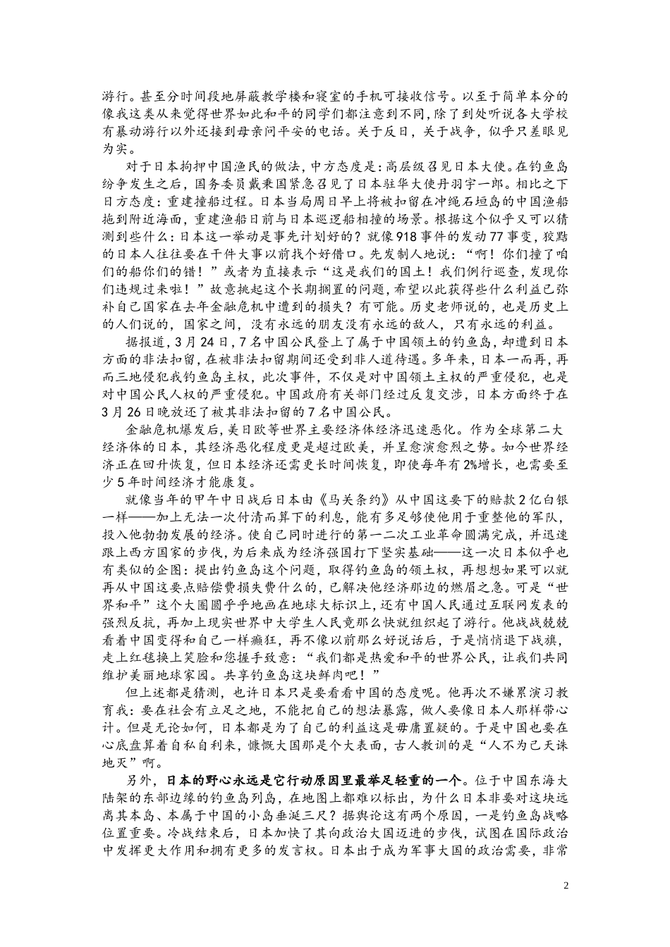 中日目前存在哪些矛盾？_第2页