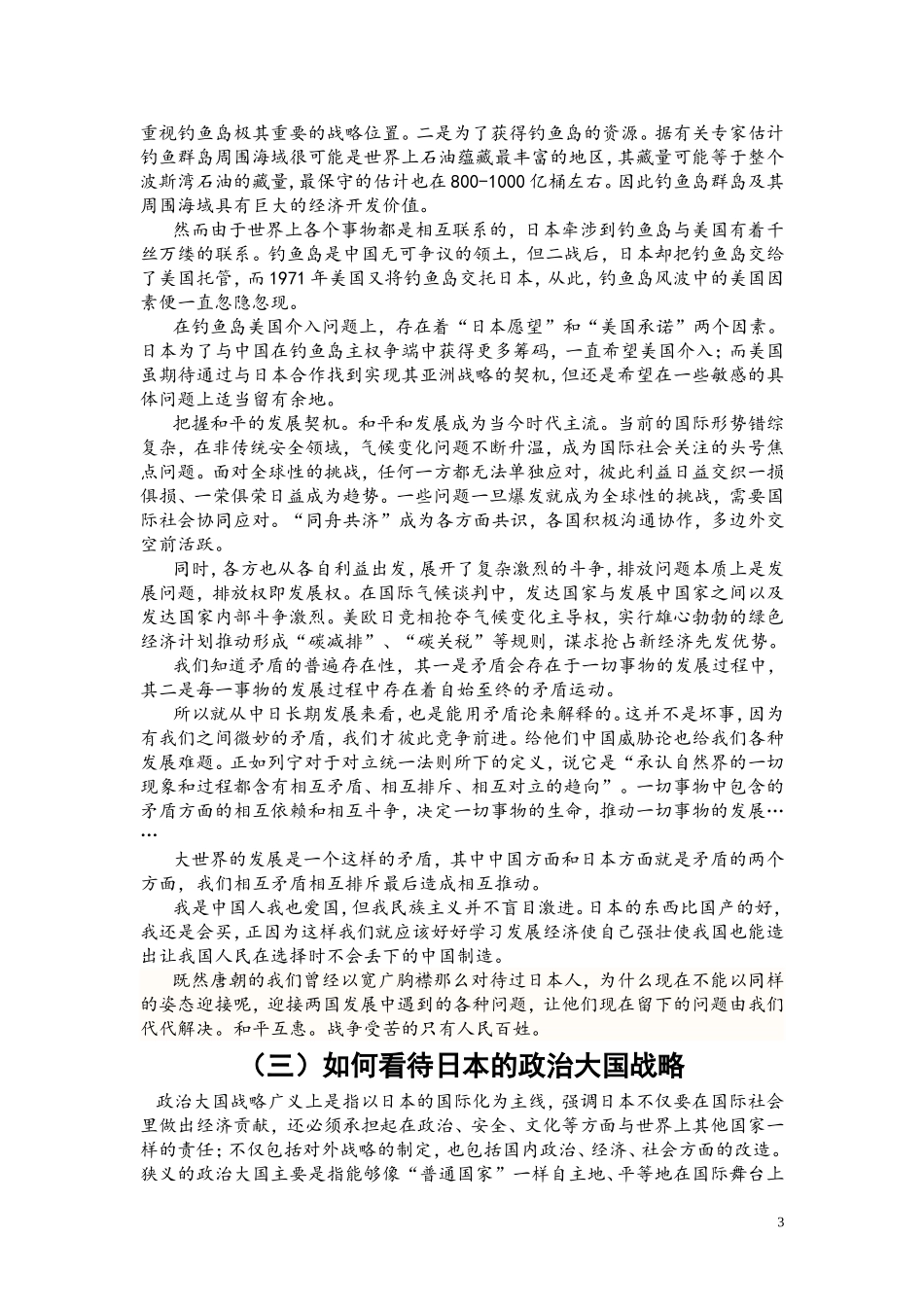 中日目前存在哪些矛盾？_第3页