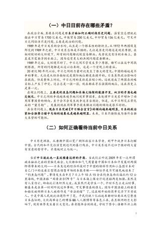 中日目前存在哪些矛盾？