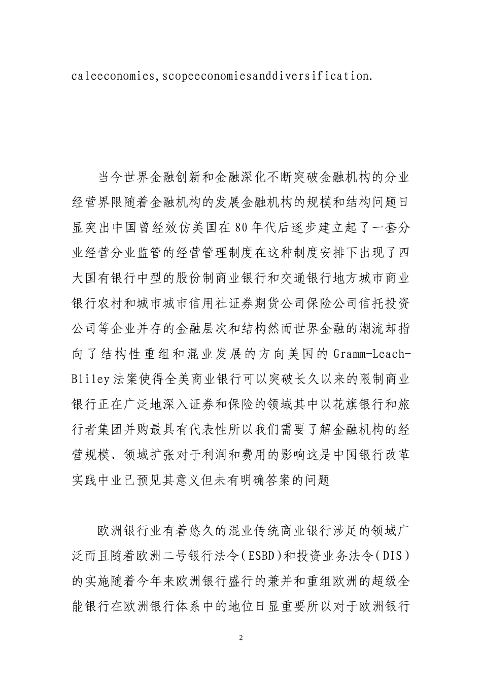 中瑞商业银行规模经济研究  财务会计学专业_第2页