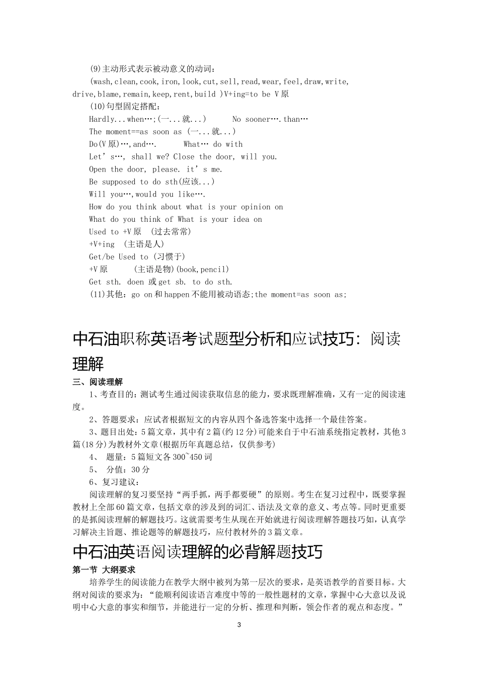 中石油职称英语考试题型分析和应试技巧：语法结构_第3页
