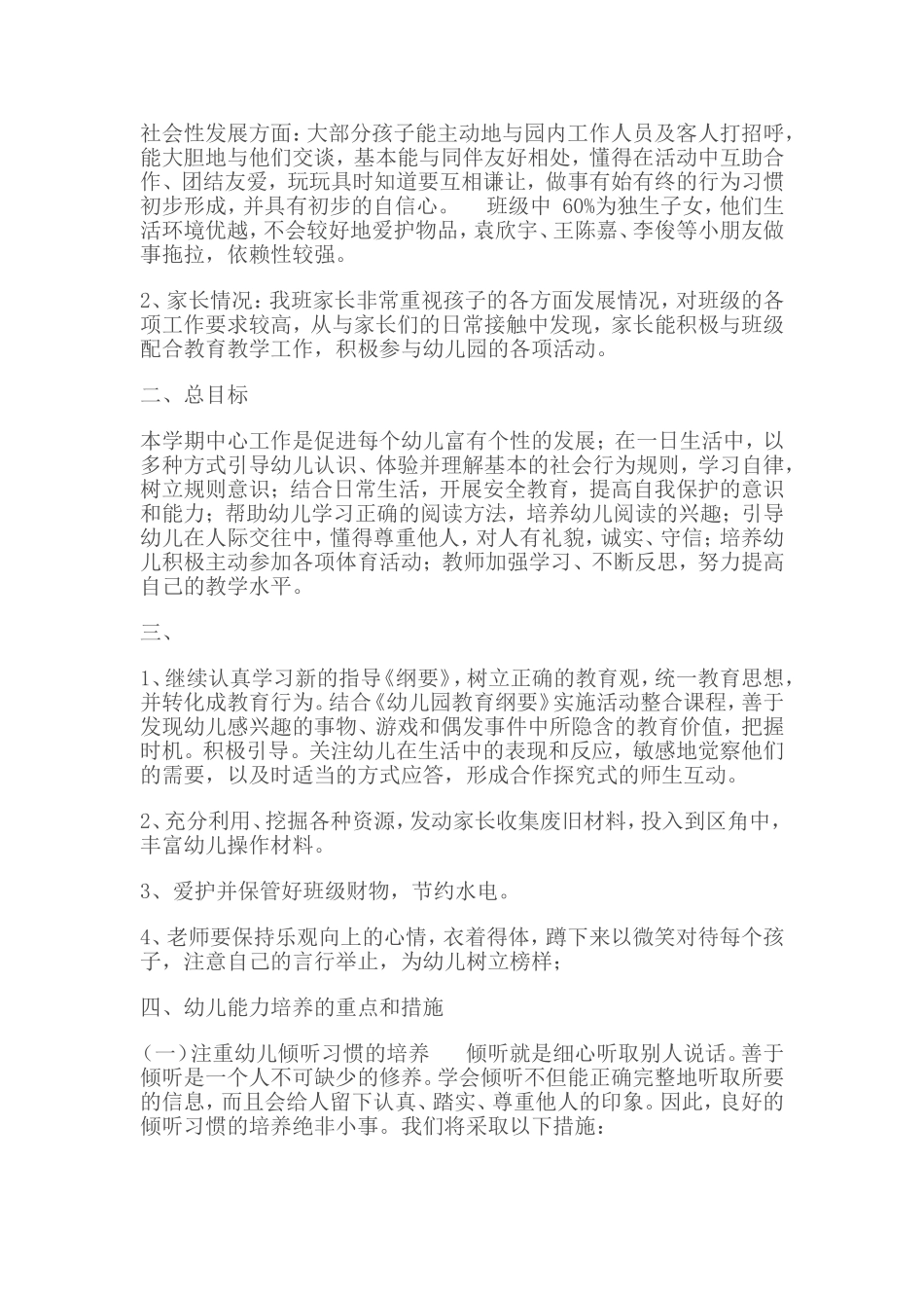 中四班班级工作计划_第2页