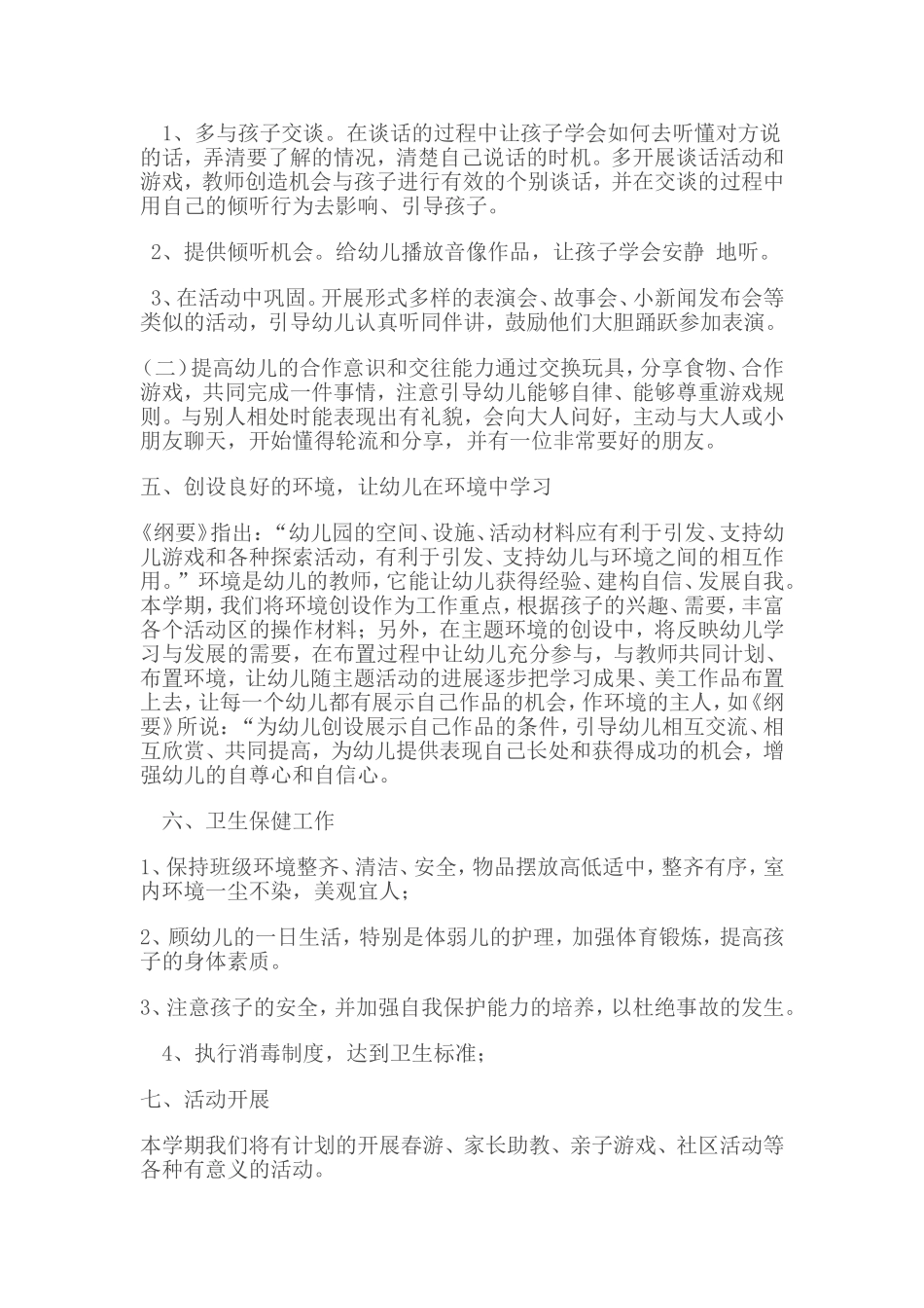 中四班班级工作计划_第3页