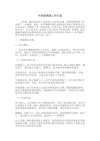 中四班班级工作计划