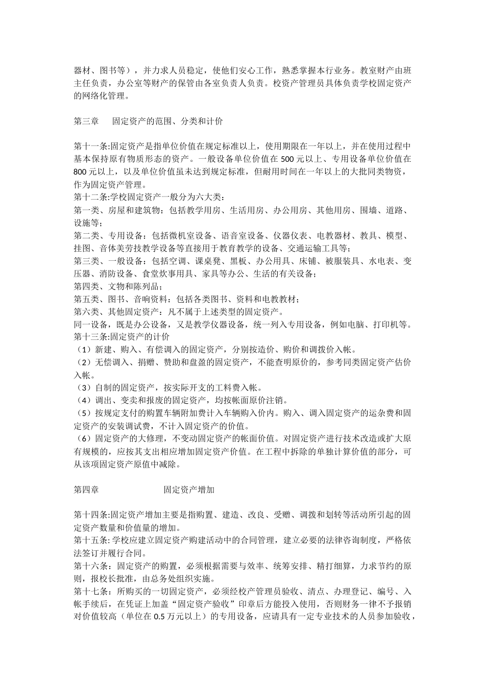 中小学固定资产管理细则_第2页
