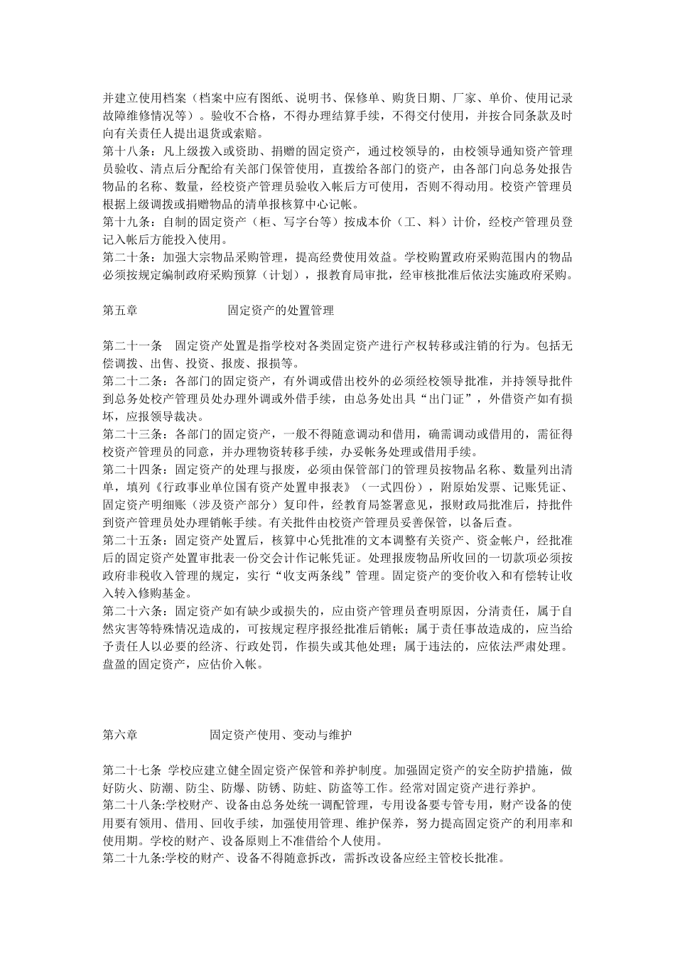 中小学固定资产管理细则_第3页