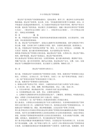 中小学固定资产管理细则