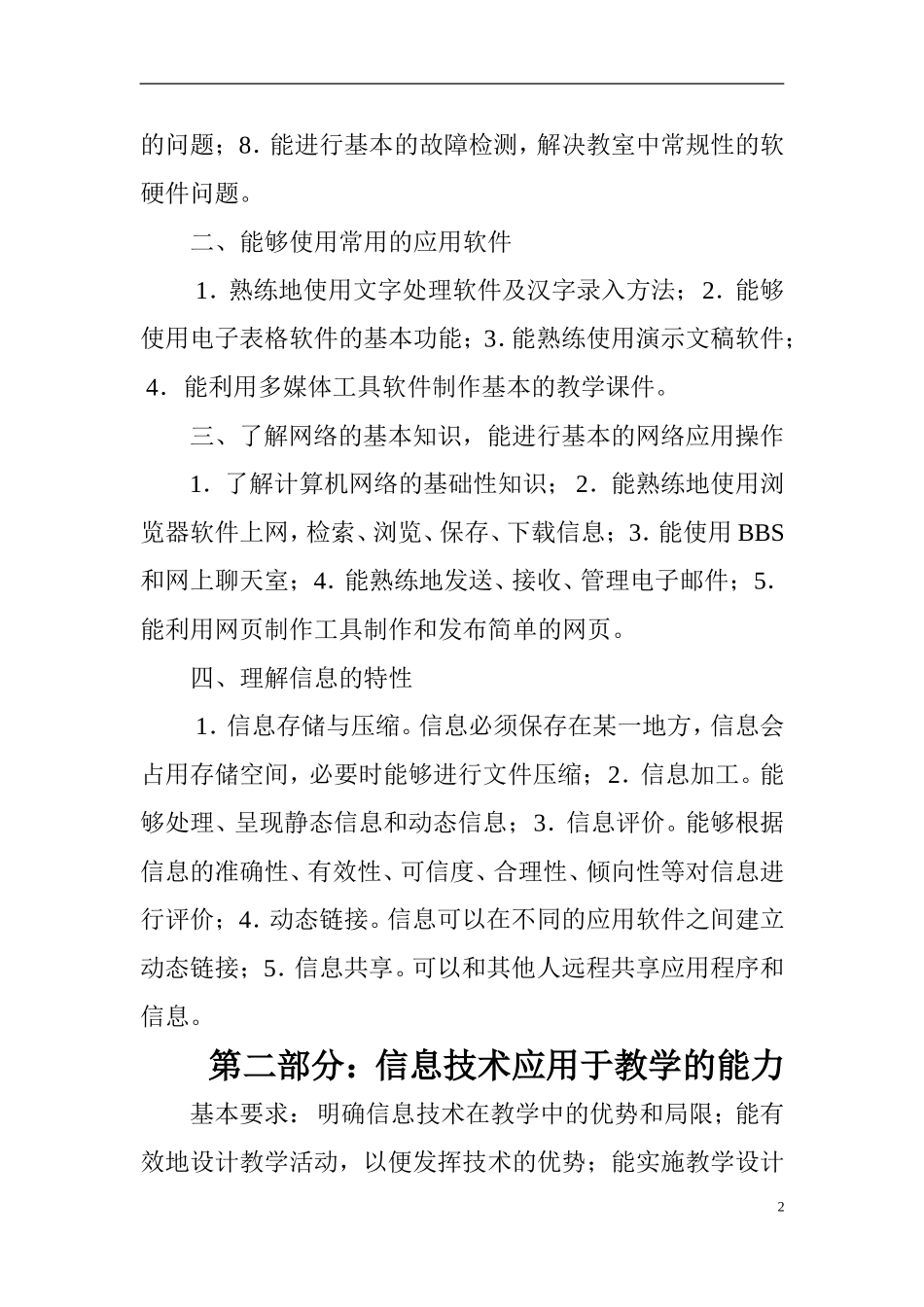 中小学教师信息技术能力标准_第2页