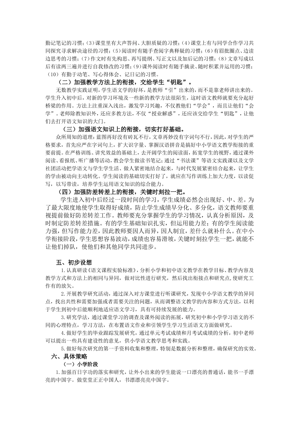 中小学语文衔接教学课题研究方案_第2页