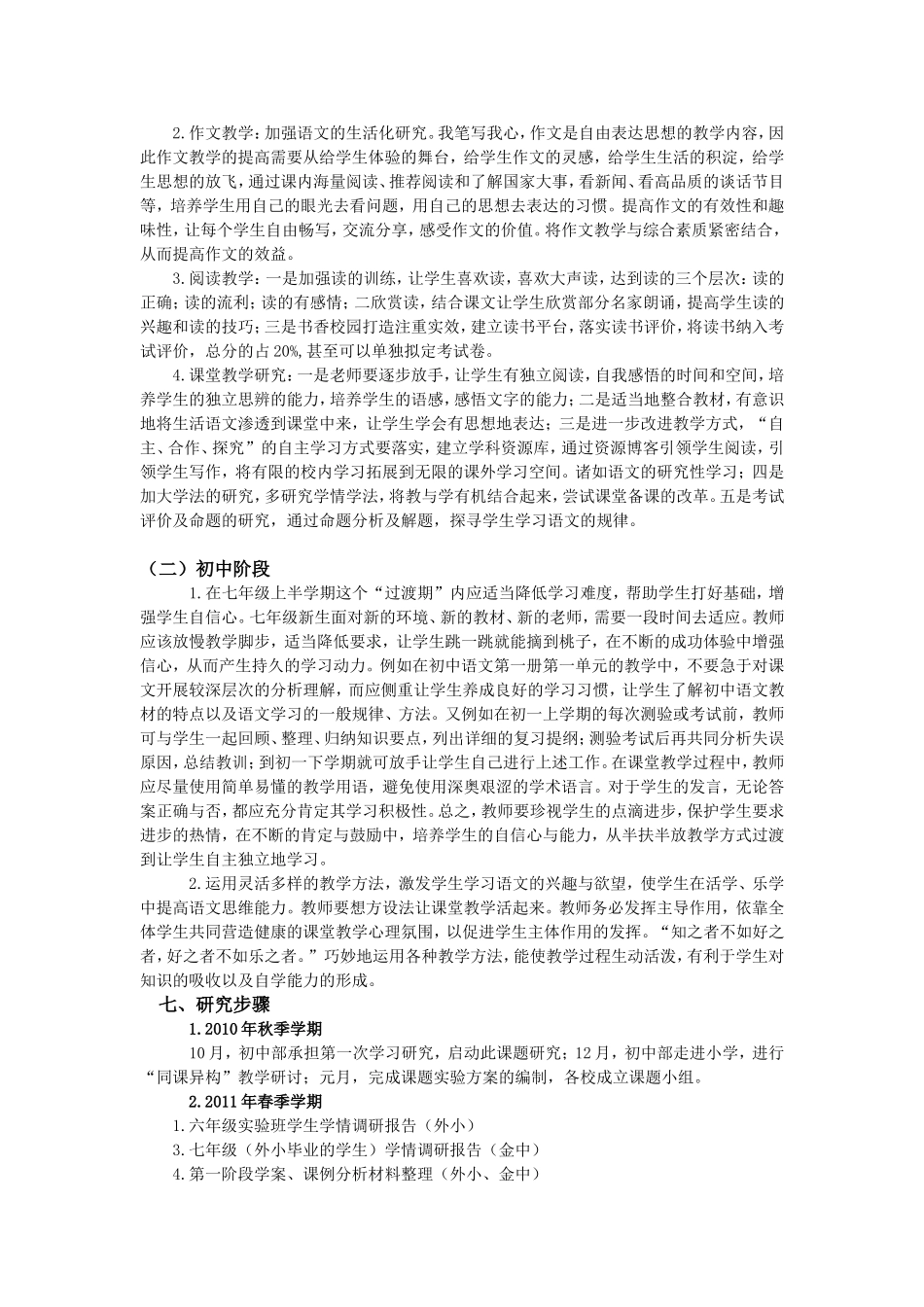 中小学语文衔接教学课题研究方案_第3页