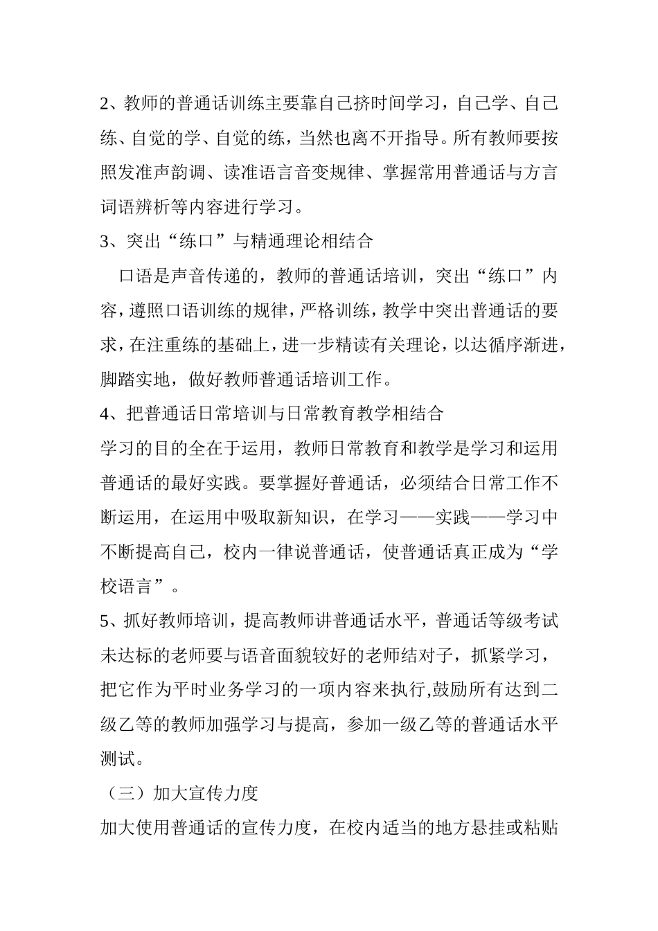 中心小学教师普通话培训计划_第2页