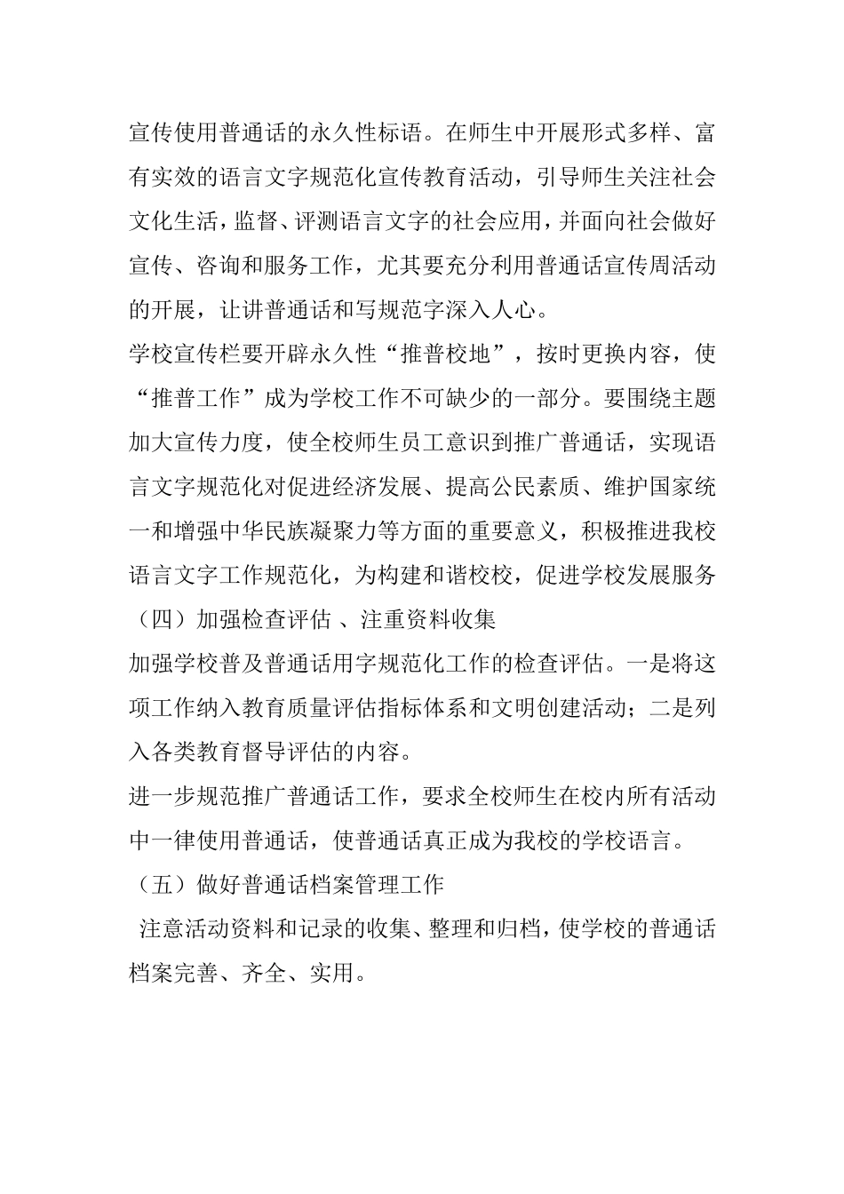 中心小学教师普通话培训计划_第3页