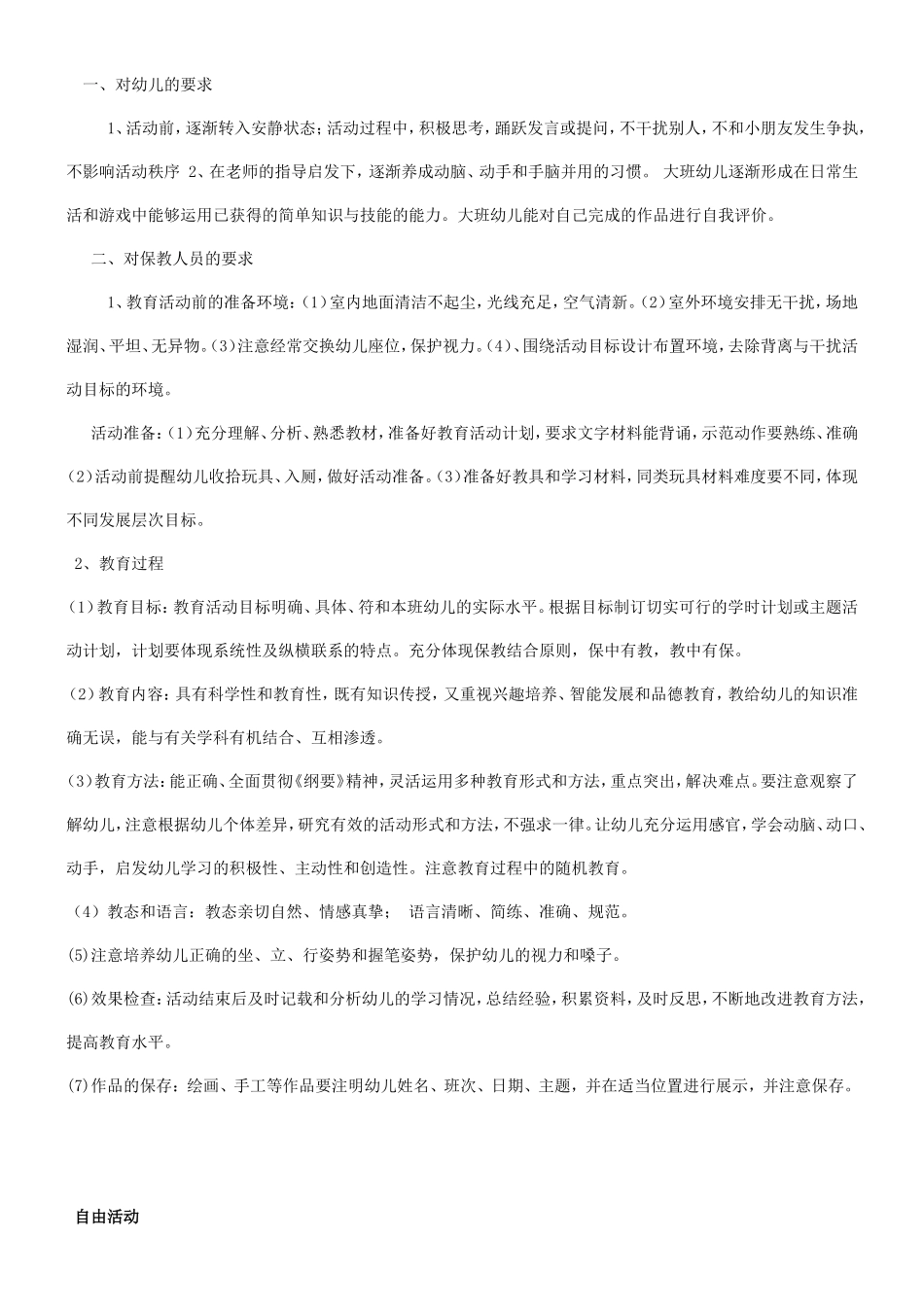 中心幼儿园一日常规细则_第2页