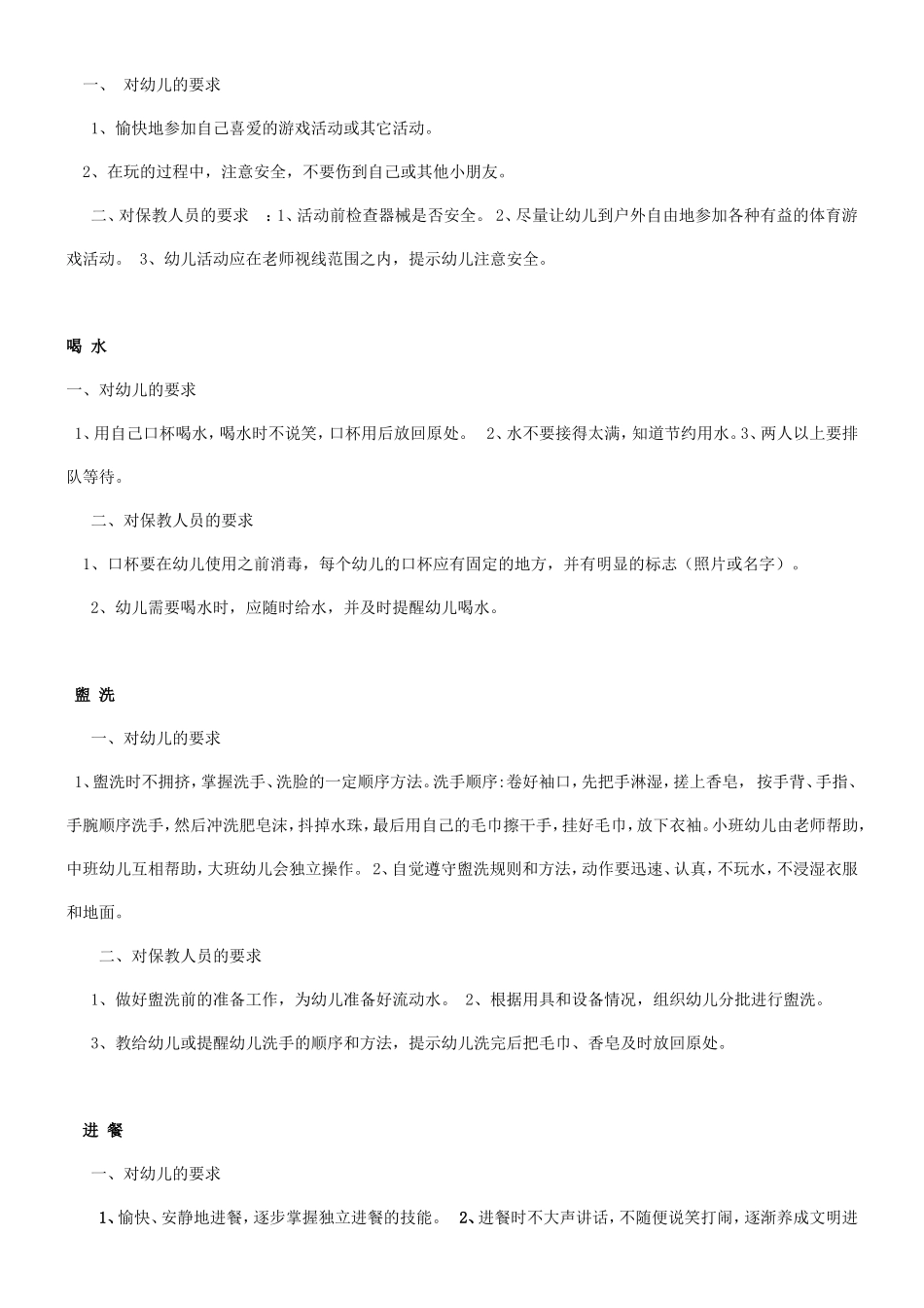 中心幼儿园一日常规细则_第3页