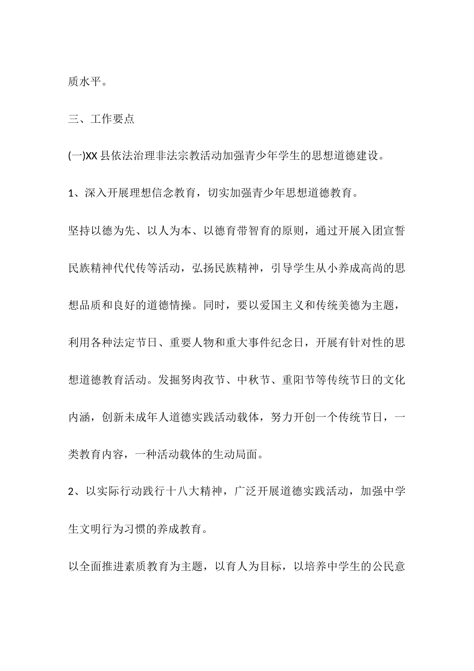 中学春季团委工作计划_第2页