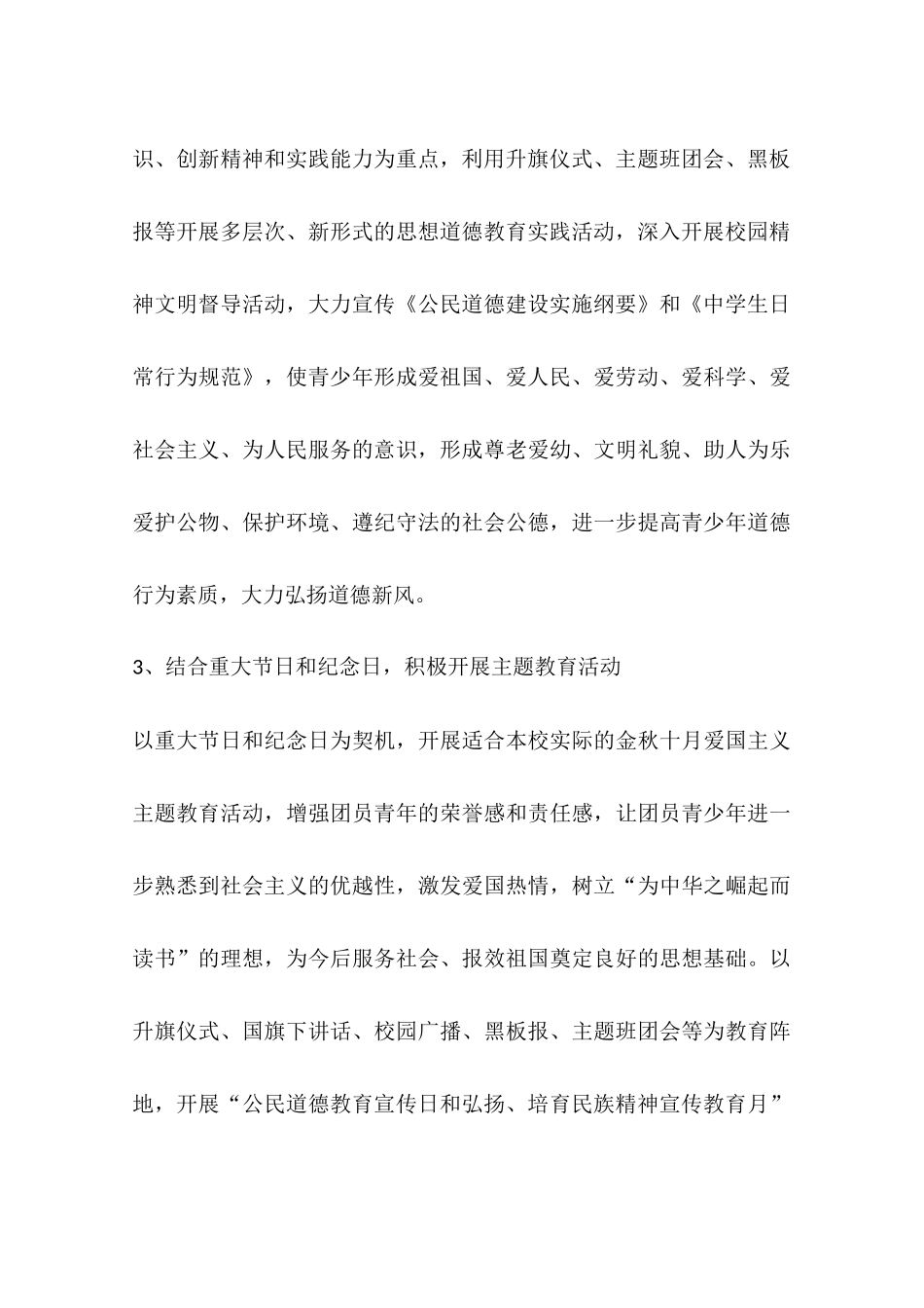 中学春季团委工作计划_第3页