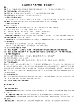 中学教育学个人笔记整理（期末复习专用）